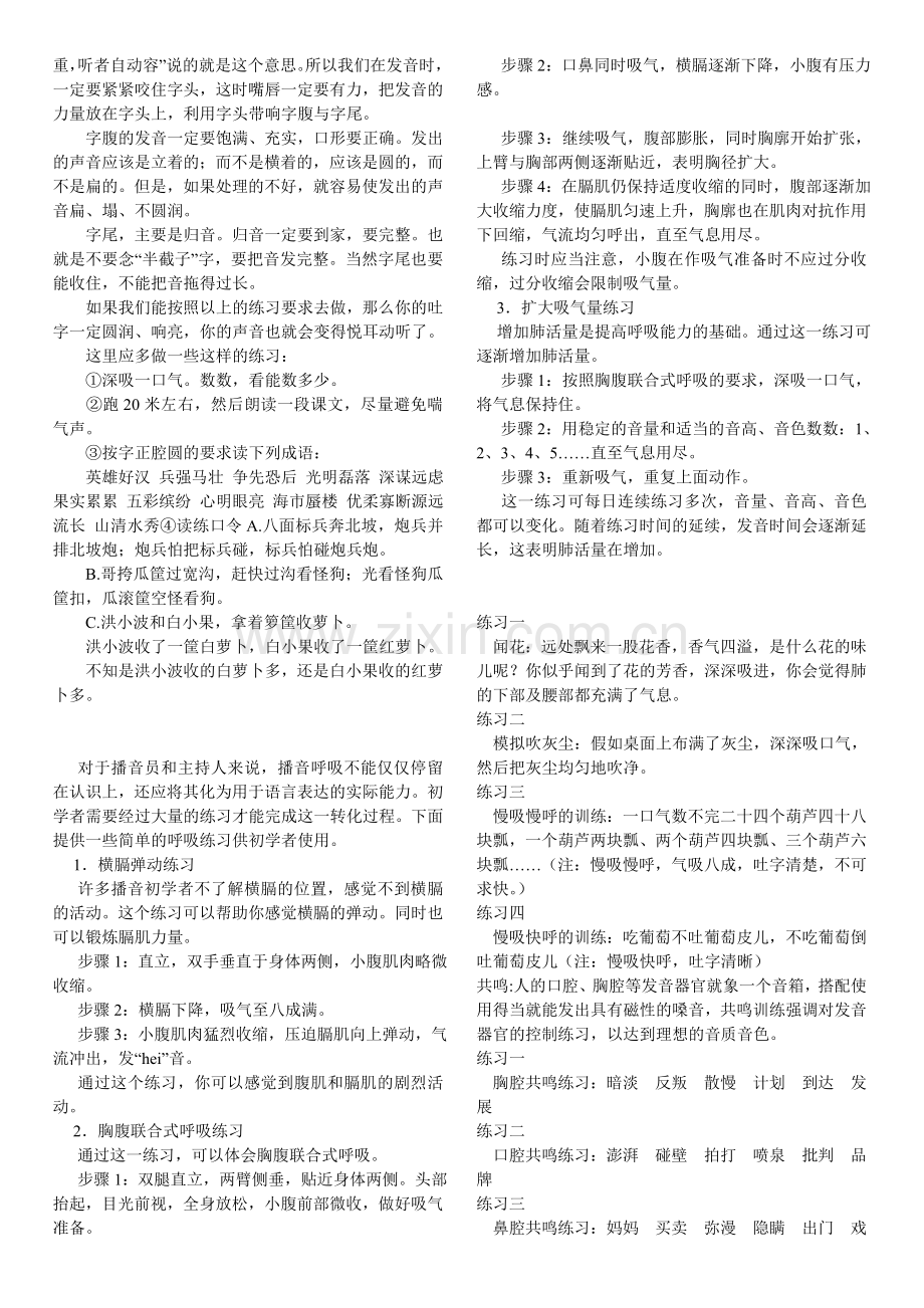 普通话训练和科学发音训练秘籍.doc_第3页