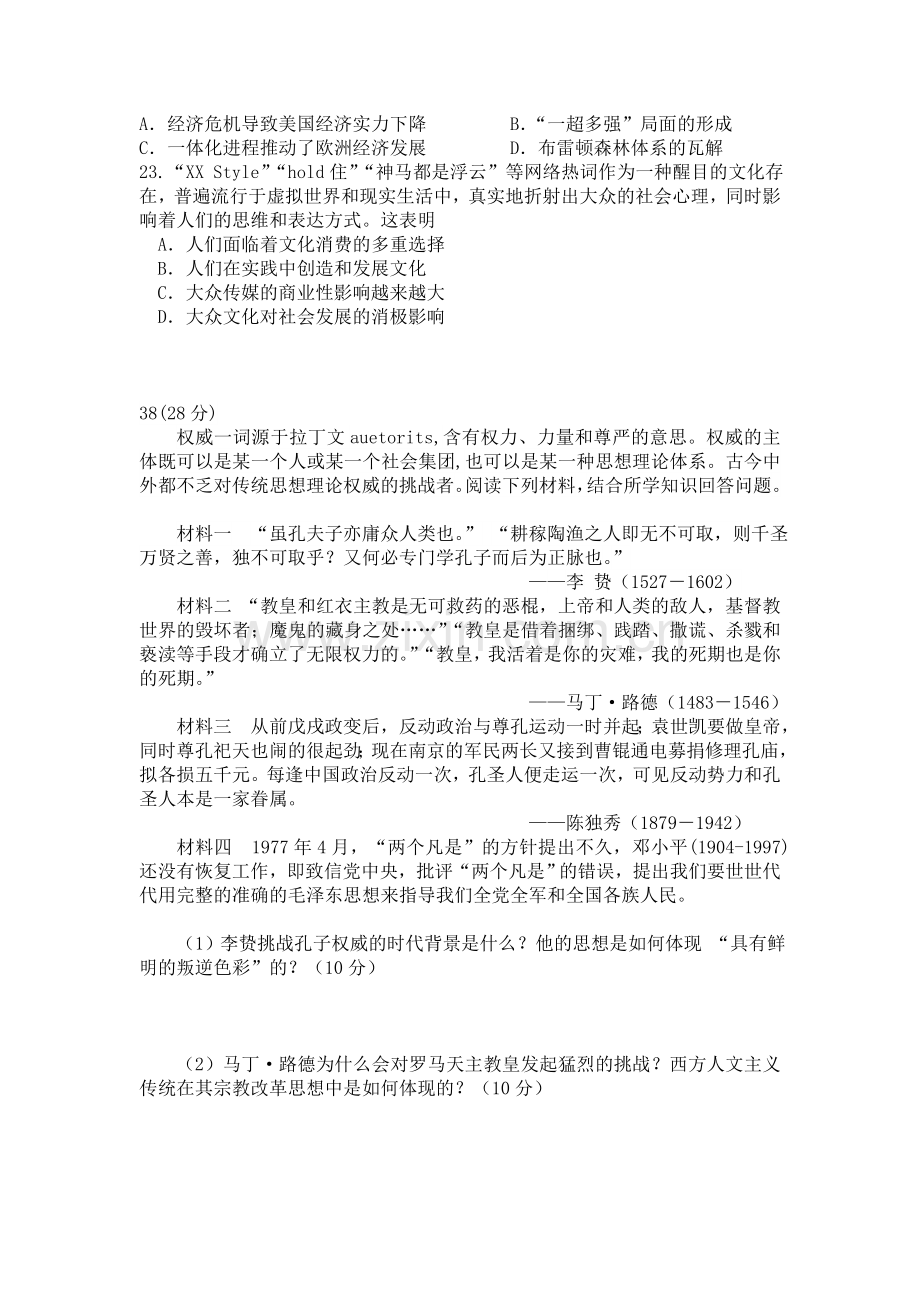 深圳外国语学校2013高考考前热身文综历史试题及答案.doc_第3页