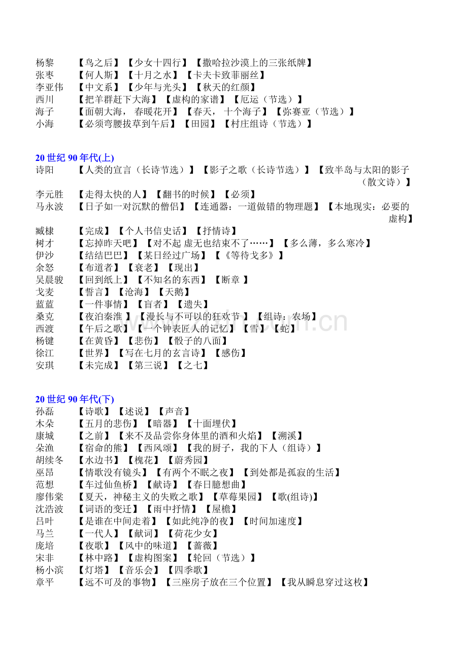 现代诗歌作者.doc_第3页