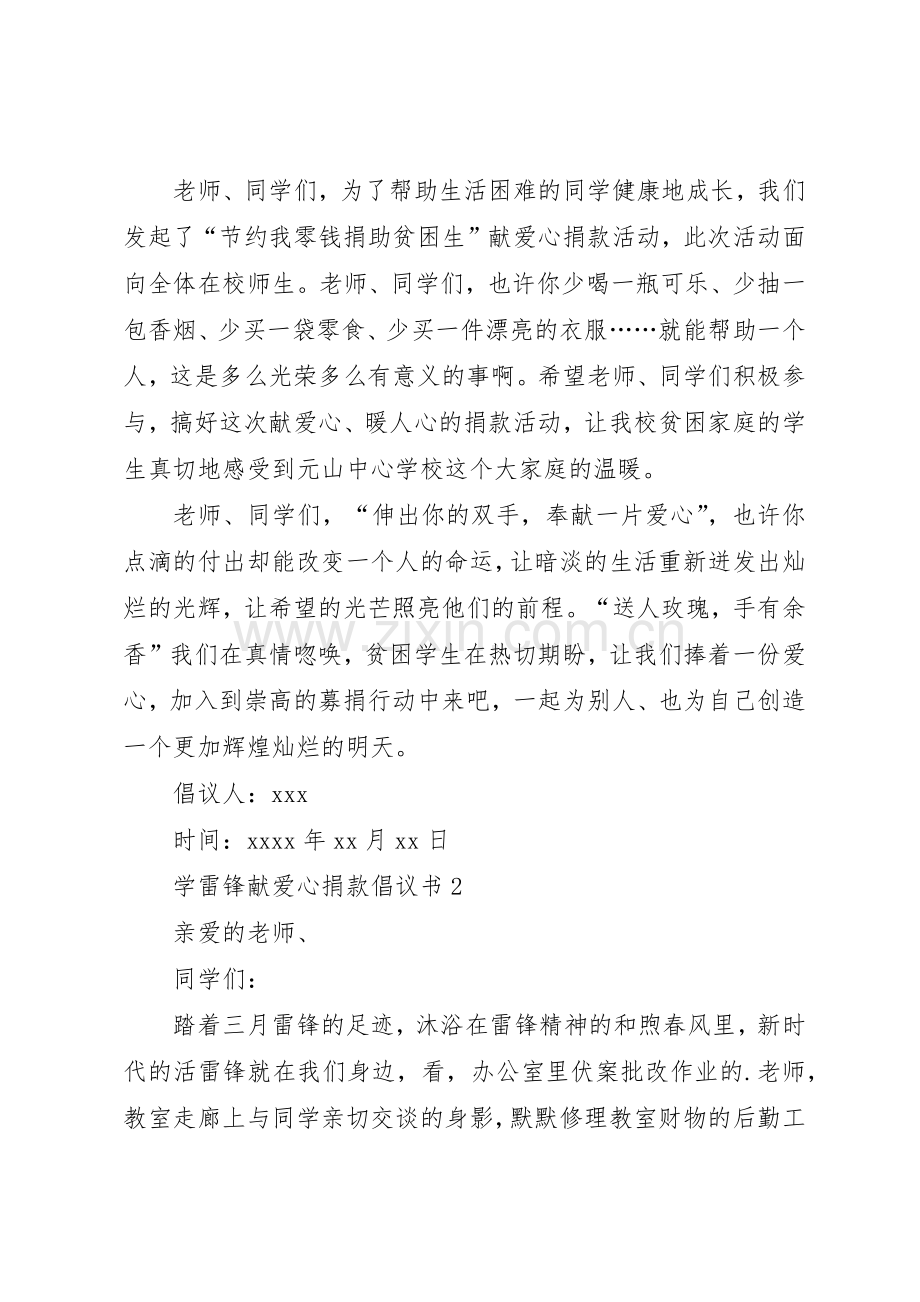 学雷锋献爱心捐款倡议书（3篇）.docx_第2页