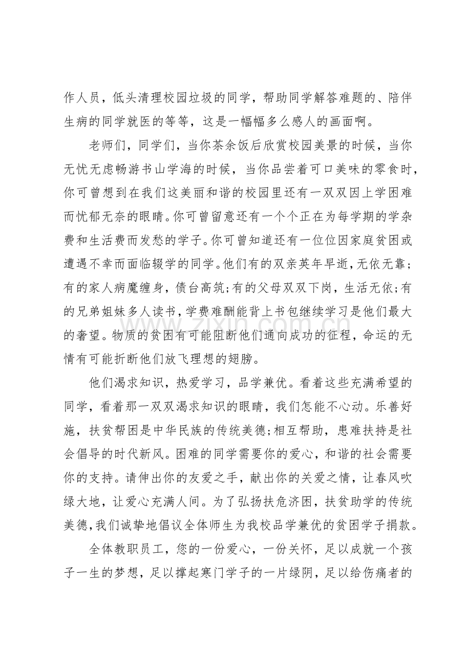 学雷锋献爱心捐款倡议书（3篇）.docx_第3页