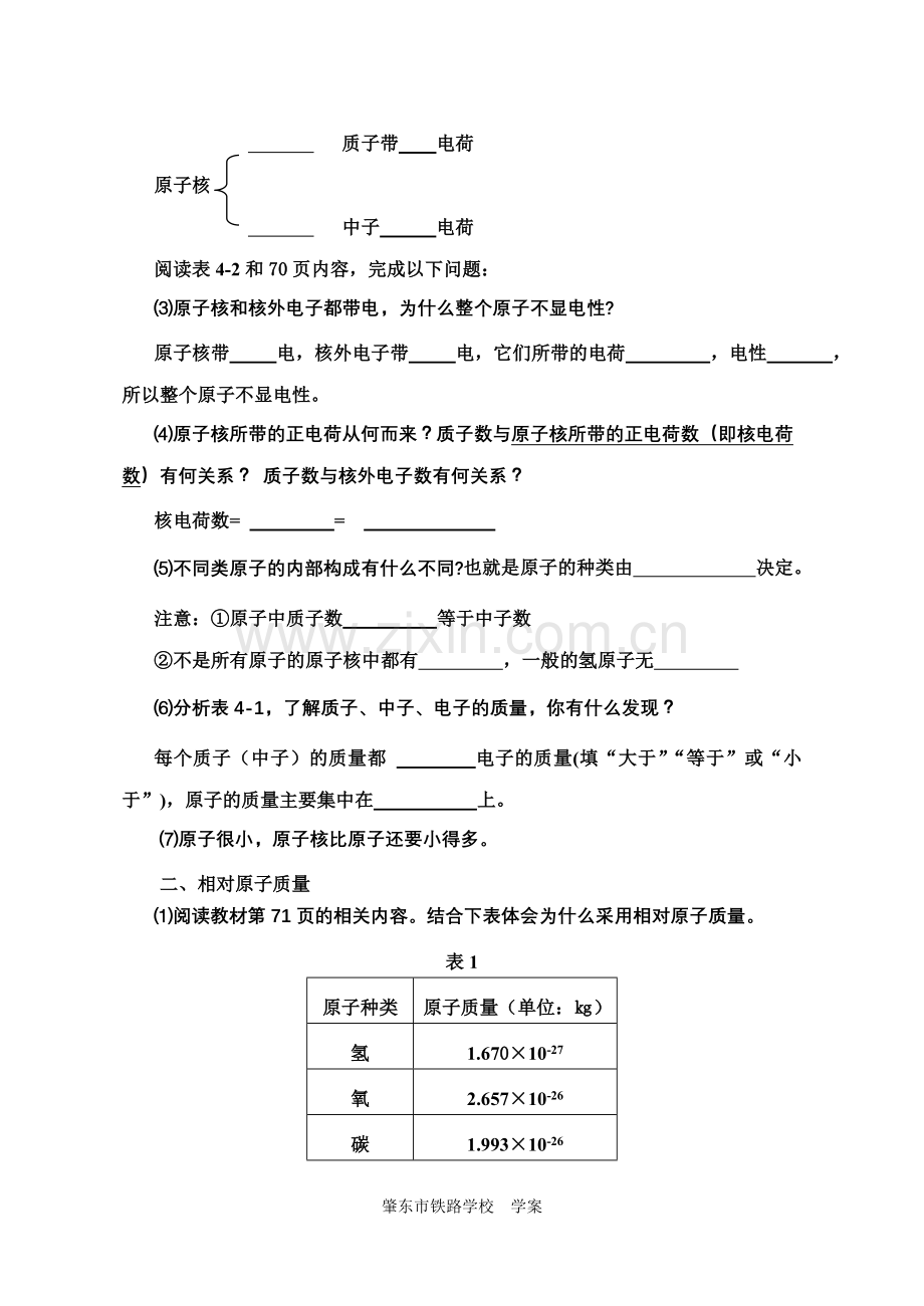 第四单元课题1原子的构成学案.doc_第2页