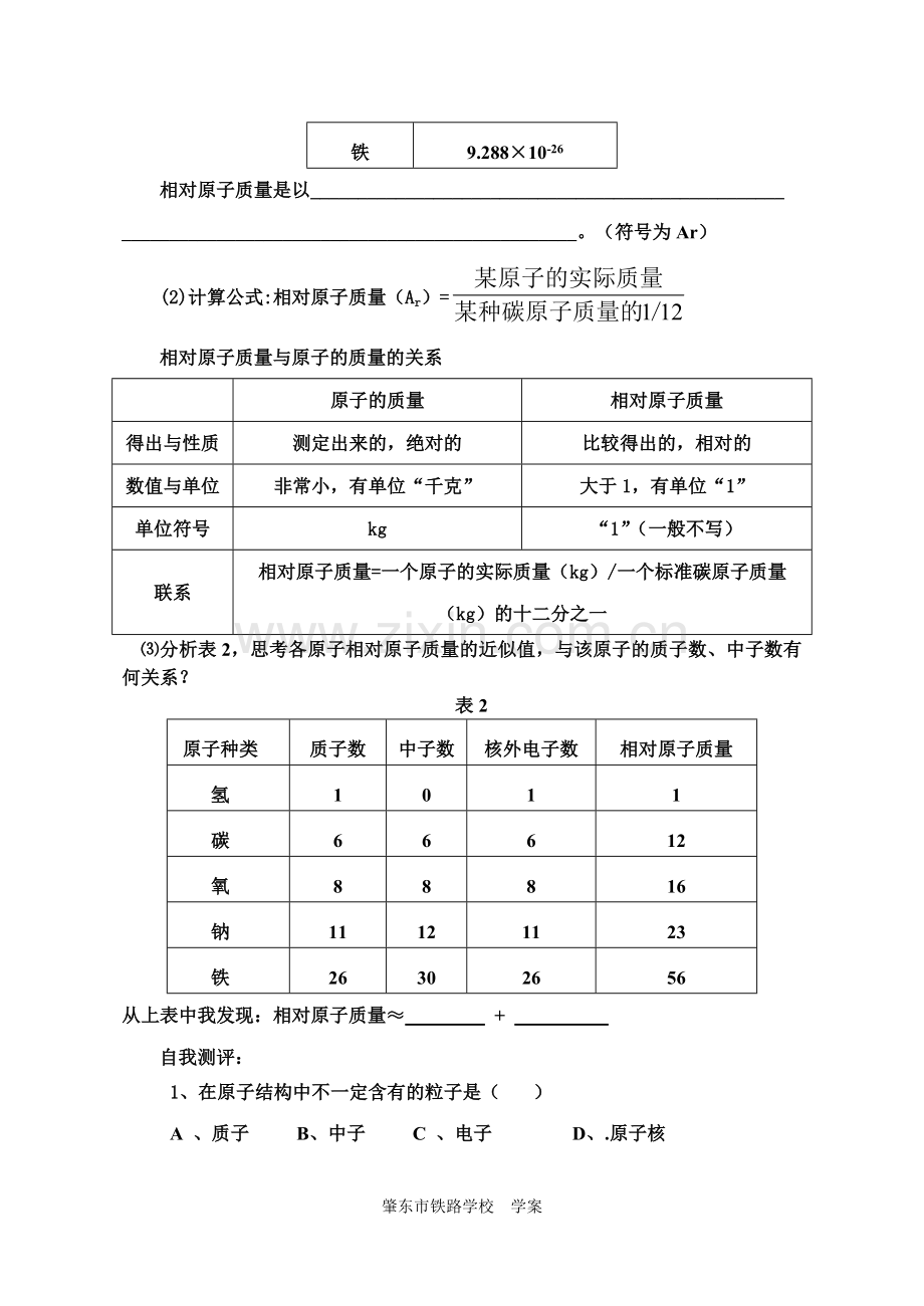 第四单元课题1原子的构成学案.doc_第3页