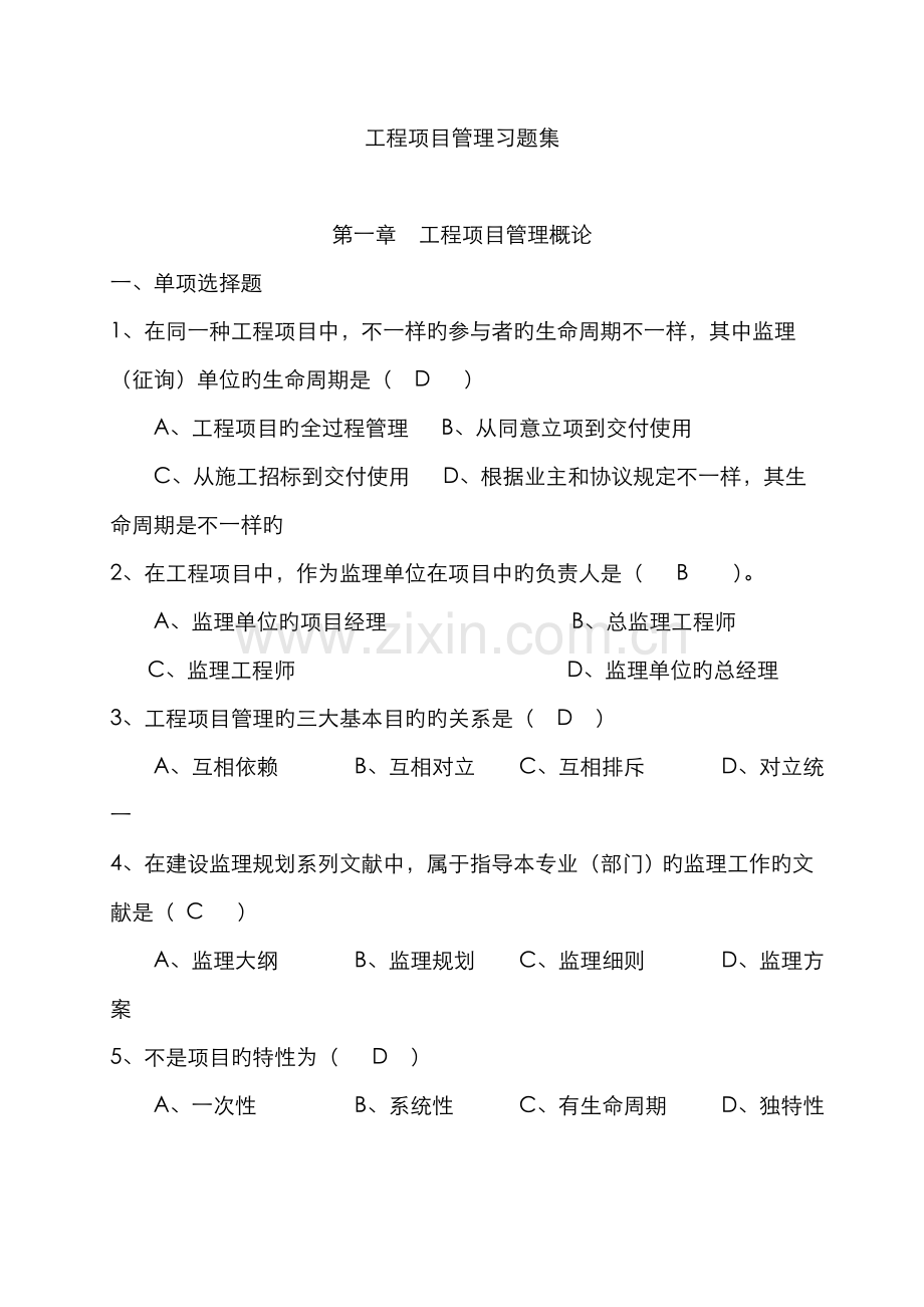 2022年自考教材对应习题.doc_第1页