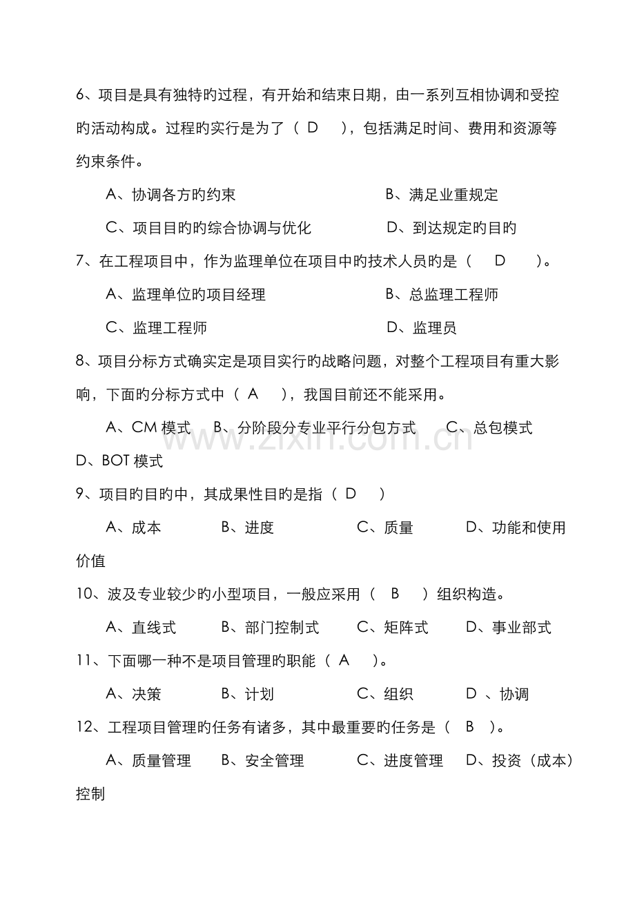 2022年自考教材对应习题.doc_第2页