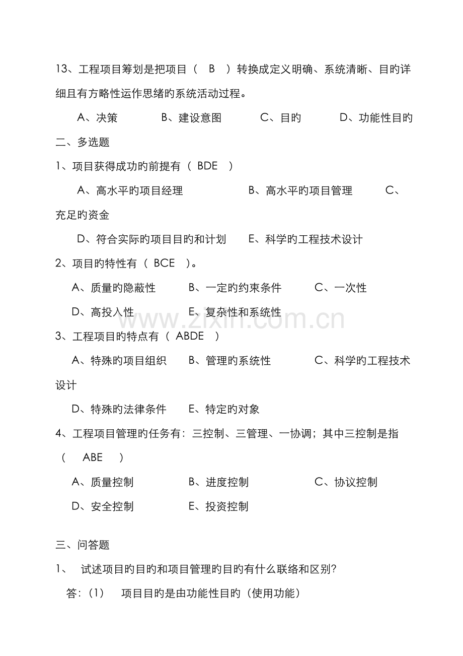 2022年自考教材对应习题.doc_第3页