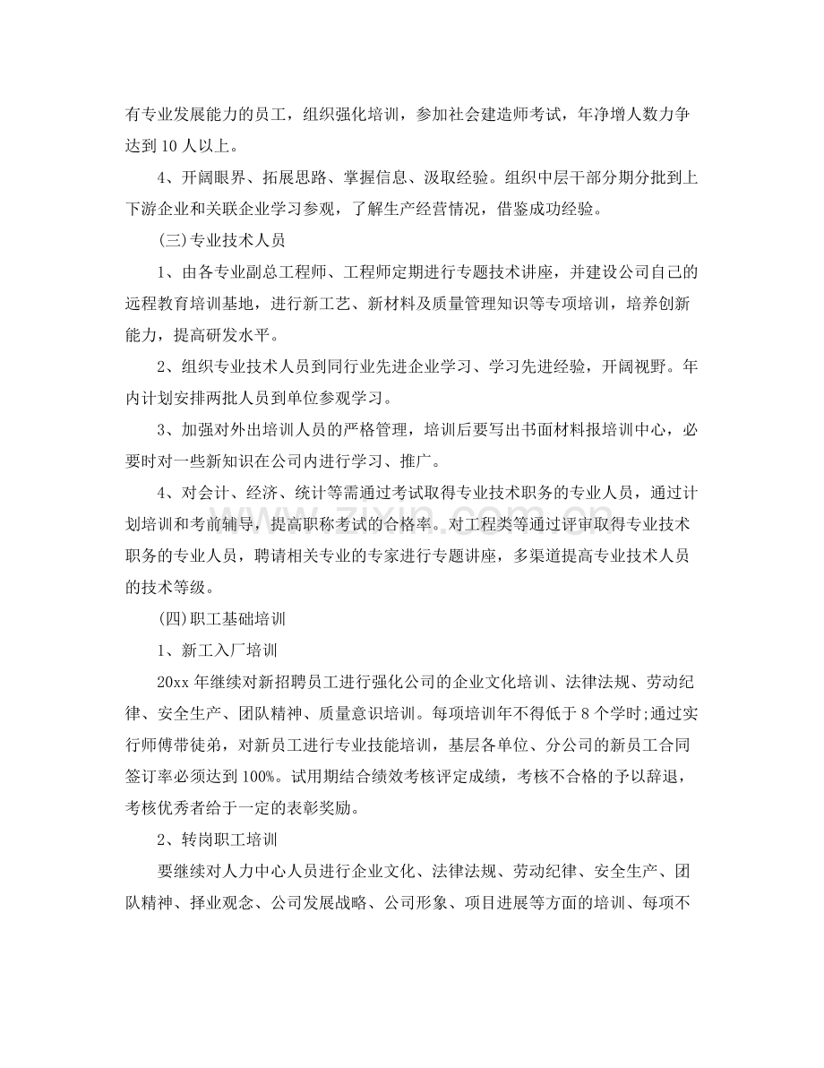 企业人力资源培训工作计划范文 .docx_第3页