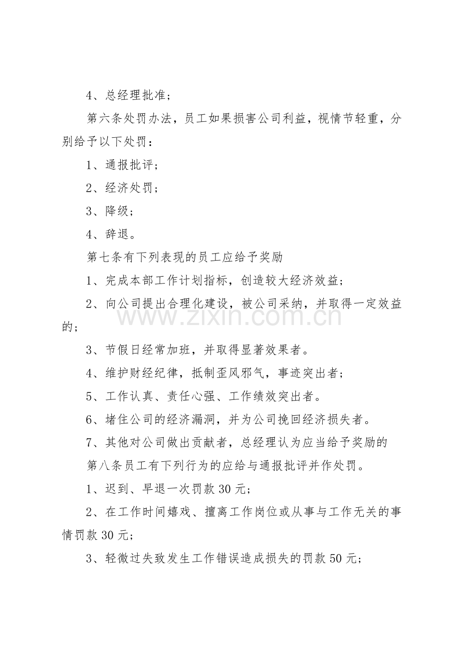 奖惩规章制度范文3篇.docx_第2页