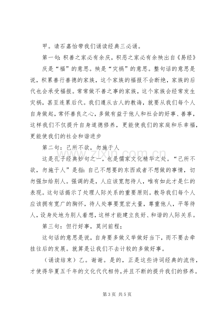 学习英雄事迹,弘扬爱国精神道德讲堂主持稿.docx_第3页