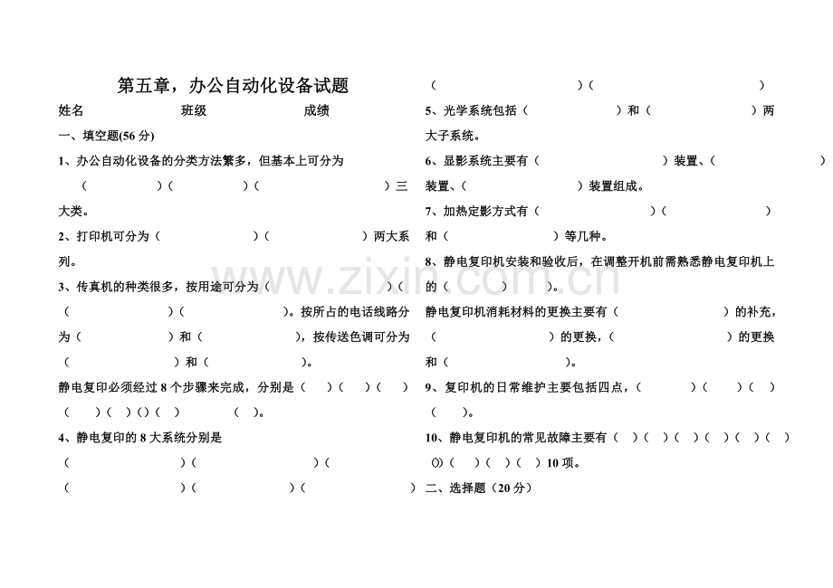 第五章办公自动化试题.doc_第1页