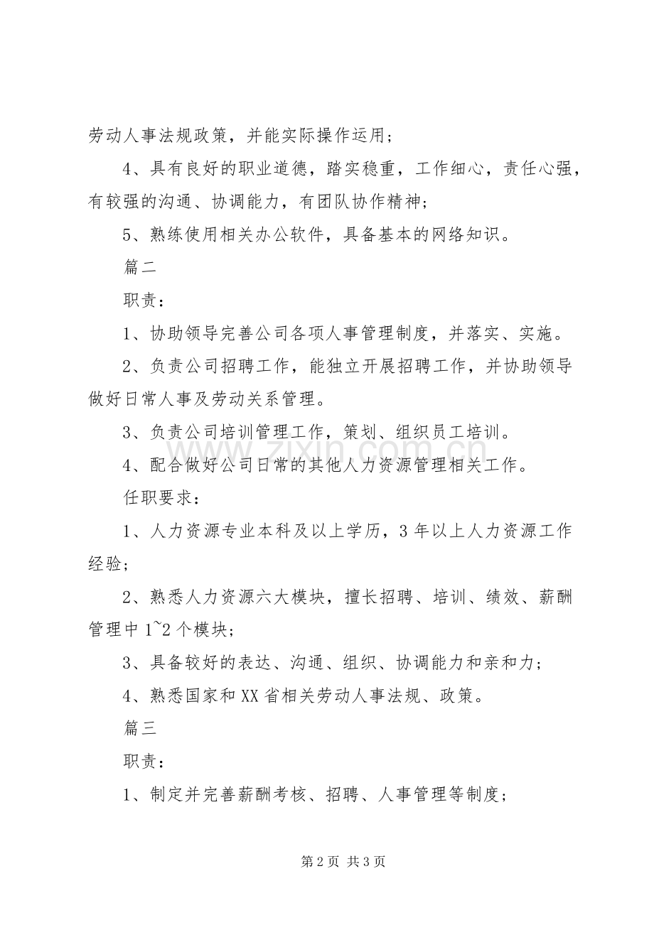 人力资源主管的主要职责要求表述.docx_第2页