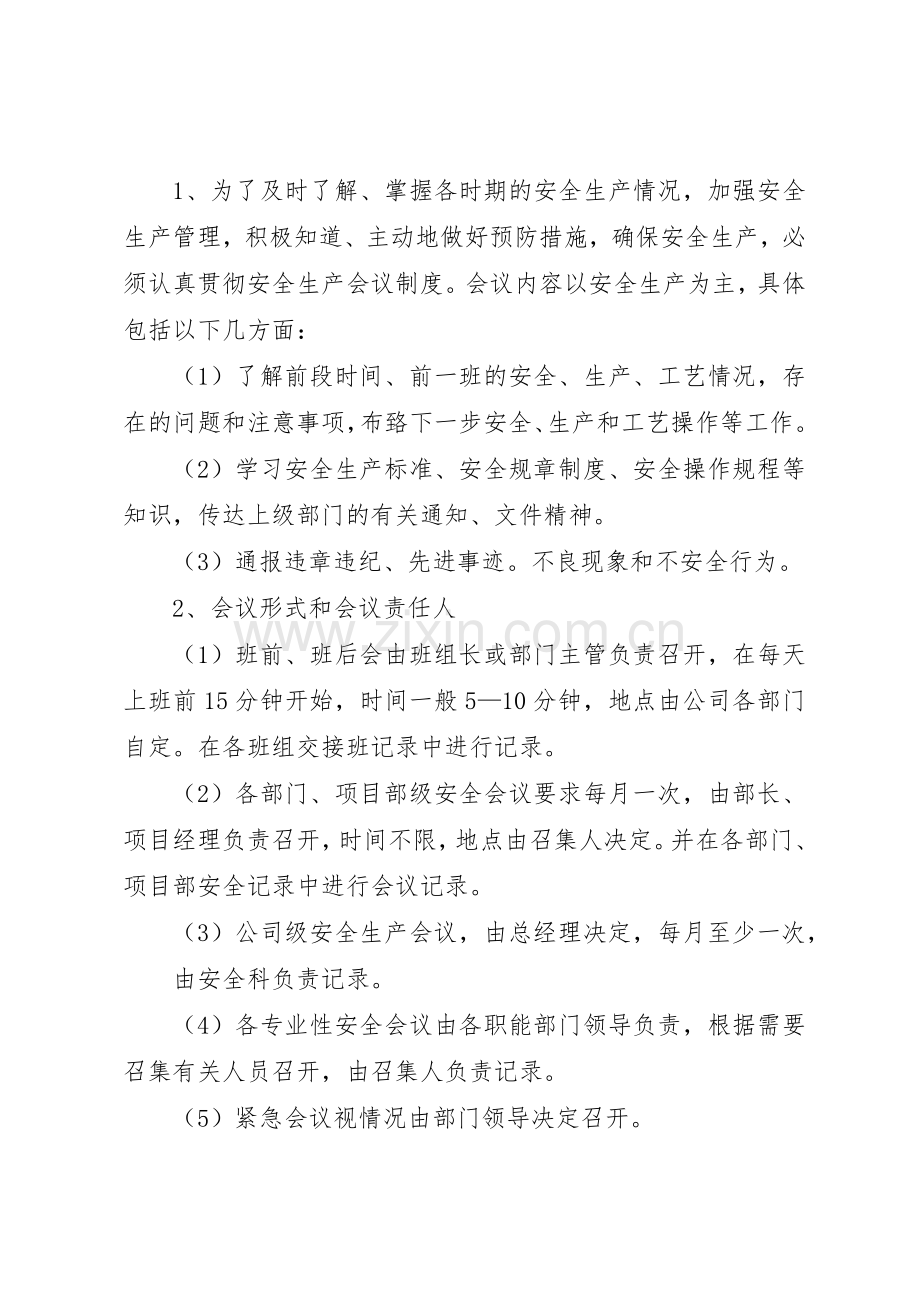 某公司安全生产规章规章制度 .docx_第2页