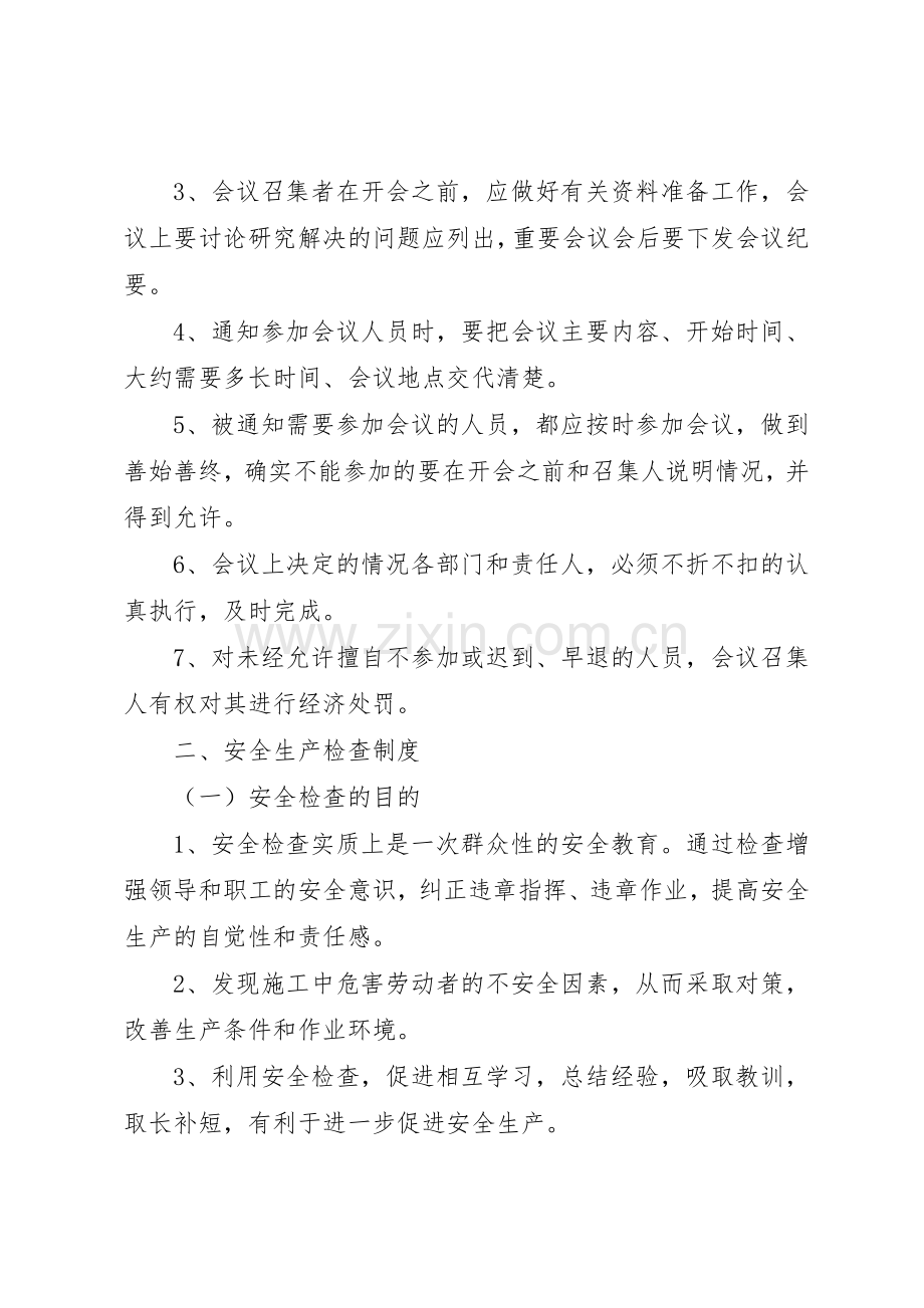 某公司安全生产规章规章制度 .docx_第3页