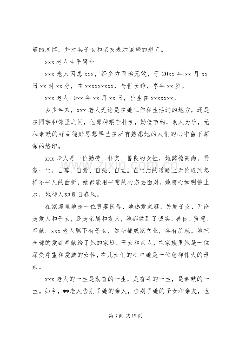 20XX年遗体告别仪式主持稿.docx_第3页