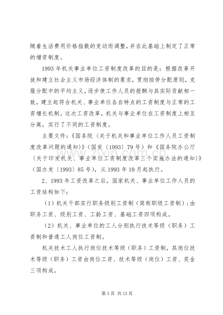 事业单位工资规章制度.docx_第3页