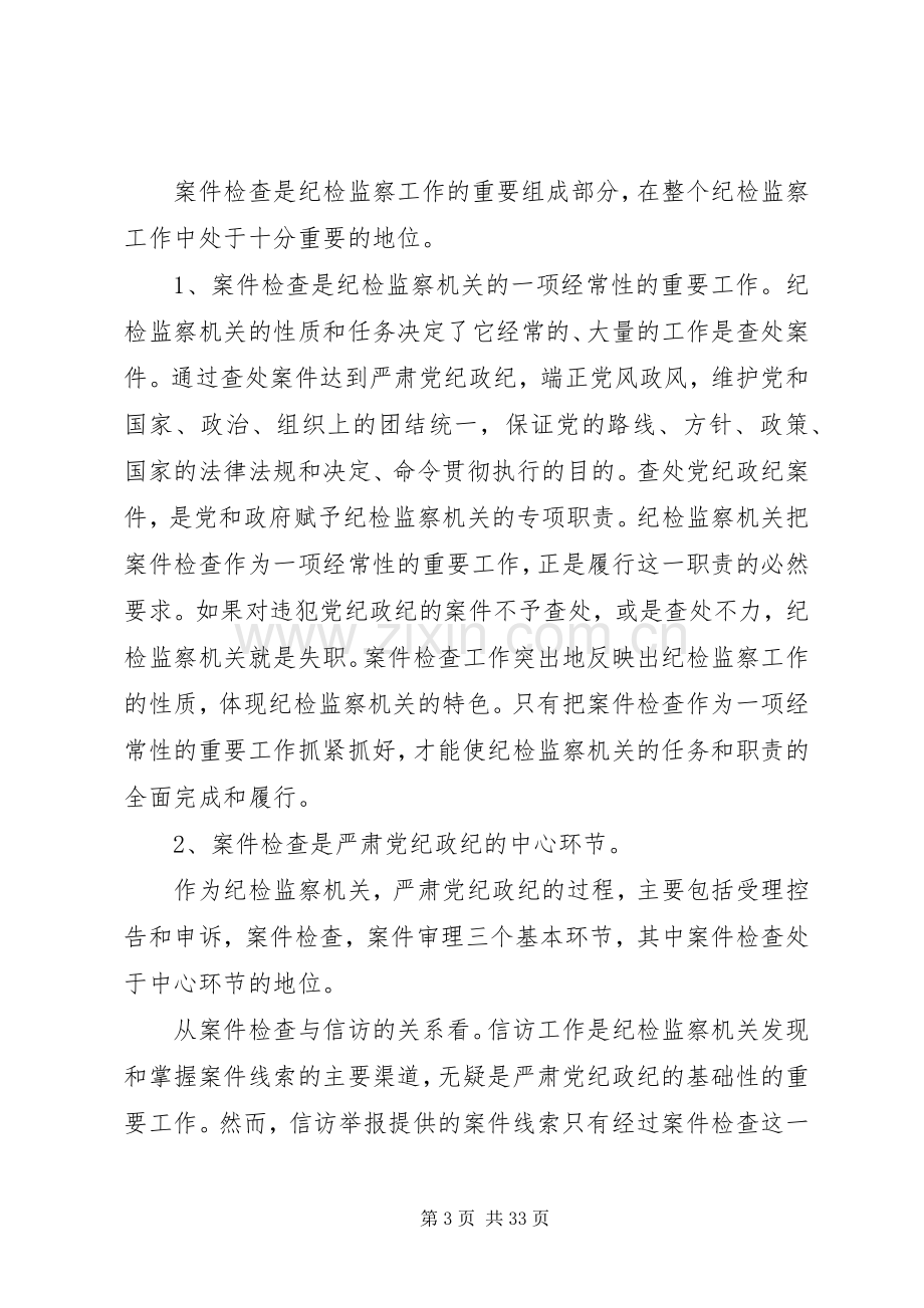 纪检监察机关案件检查工作基本程序及要求.docx_第3页