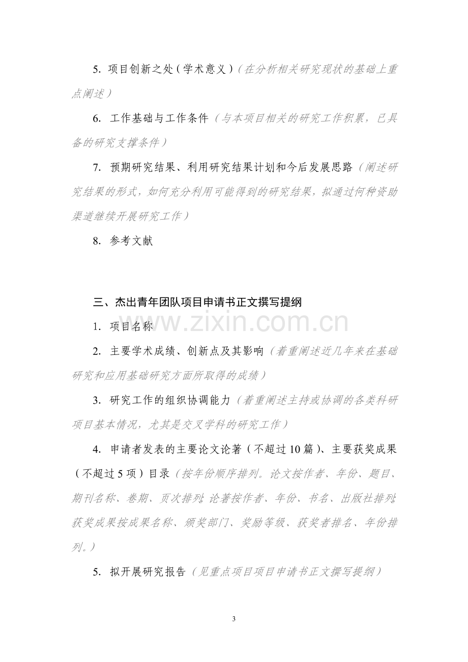 文章2009年省自然科学基金申请书正文.doc_第3页