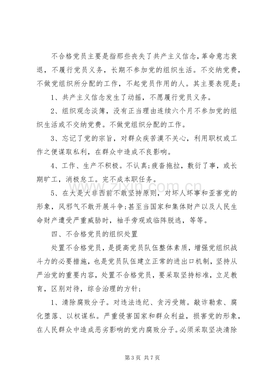 党员民主评议规章制度.docx_第3页