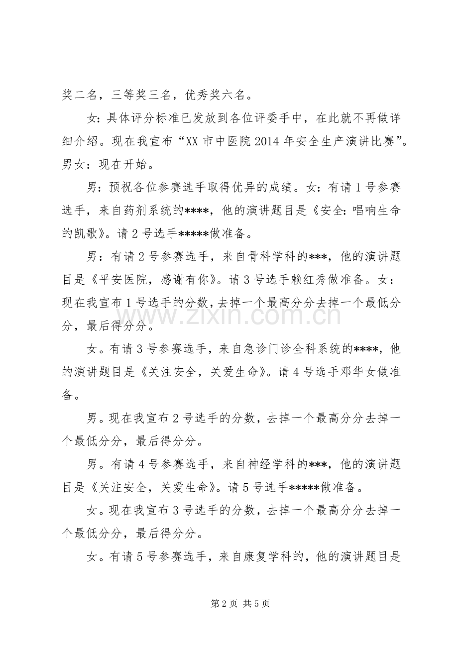 安全生产培训主持稿(2).docx_第2页