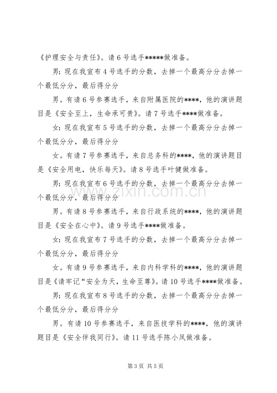 安全生产培训主持稿(2).docx_第3页