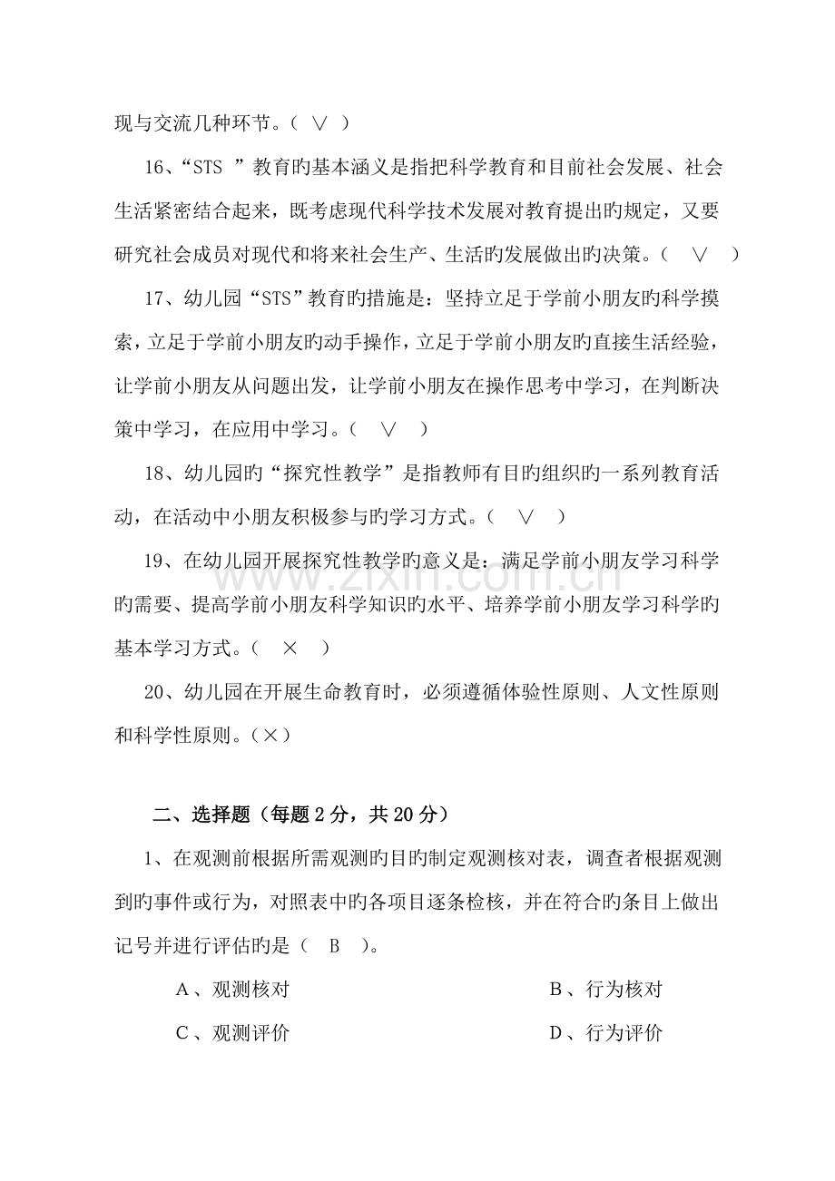 2022年电大学前儿童科学教育作业.doc_第3页