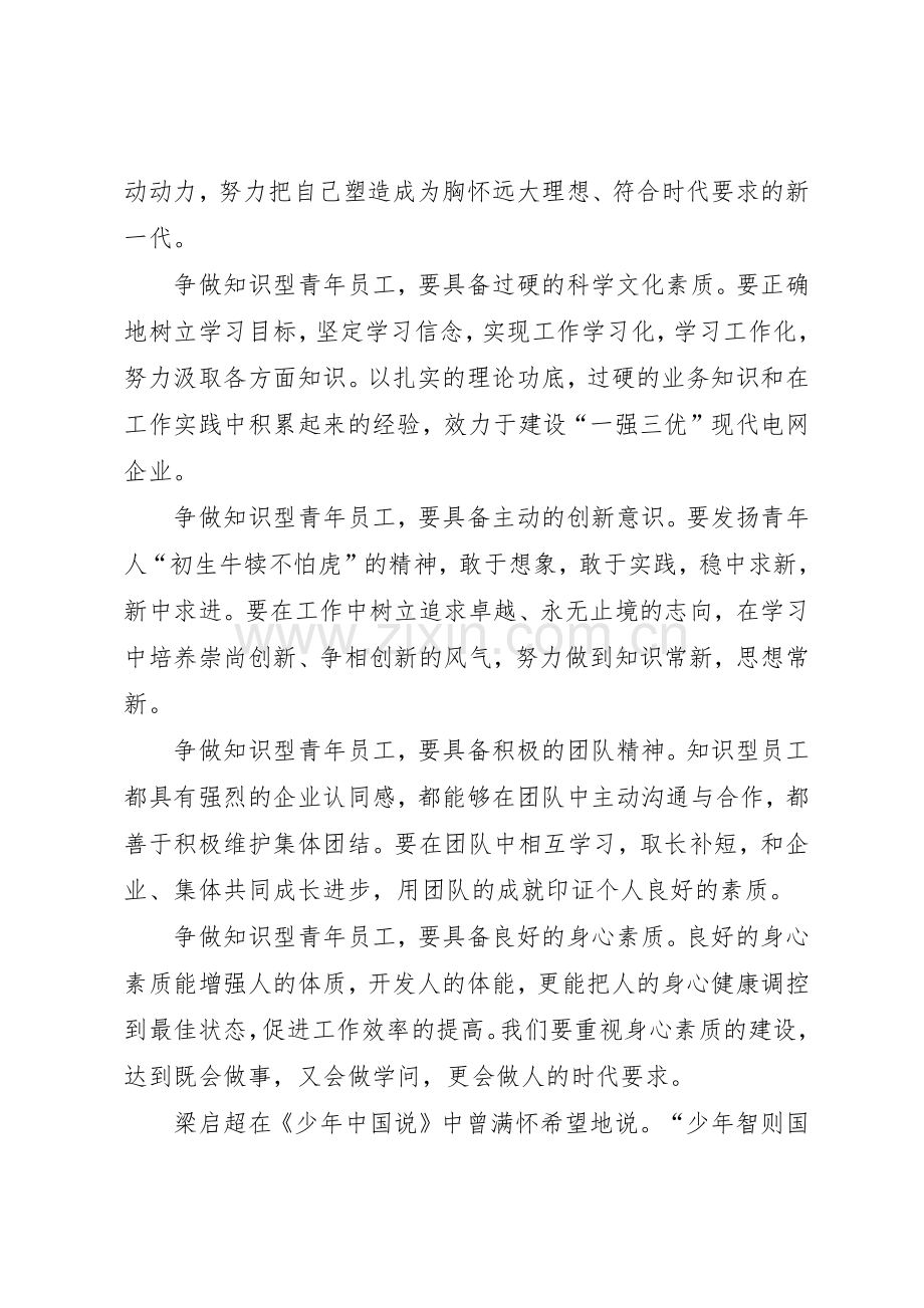 争做知识青年倡议书.docx_第2页