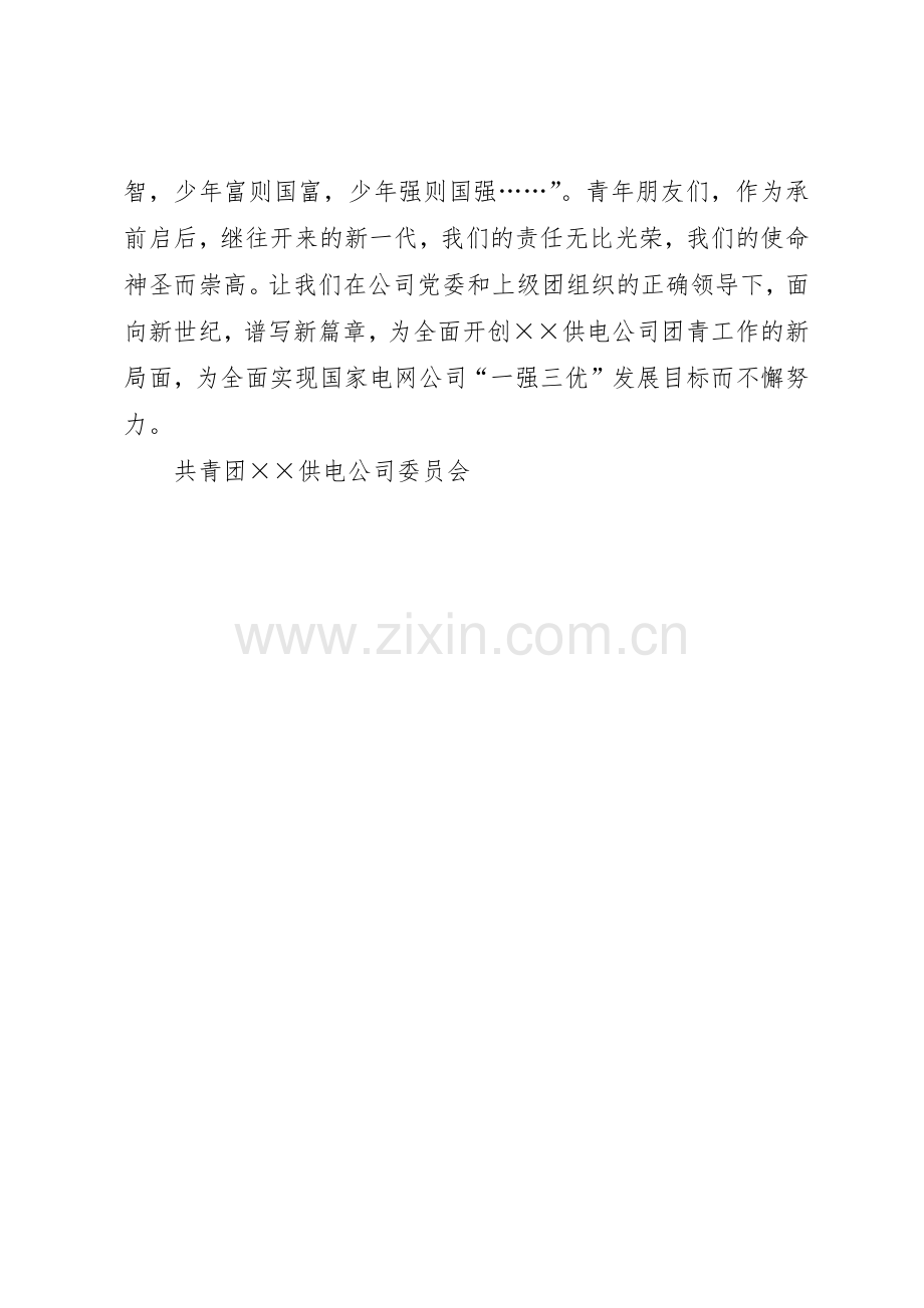 争做知识青年倡议书.docx_第3页