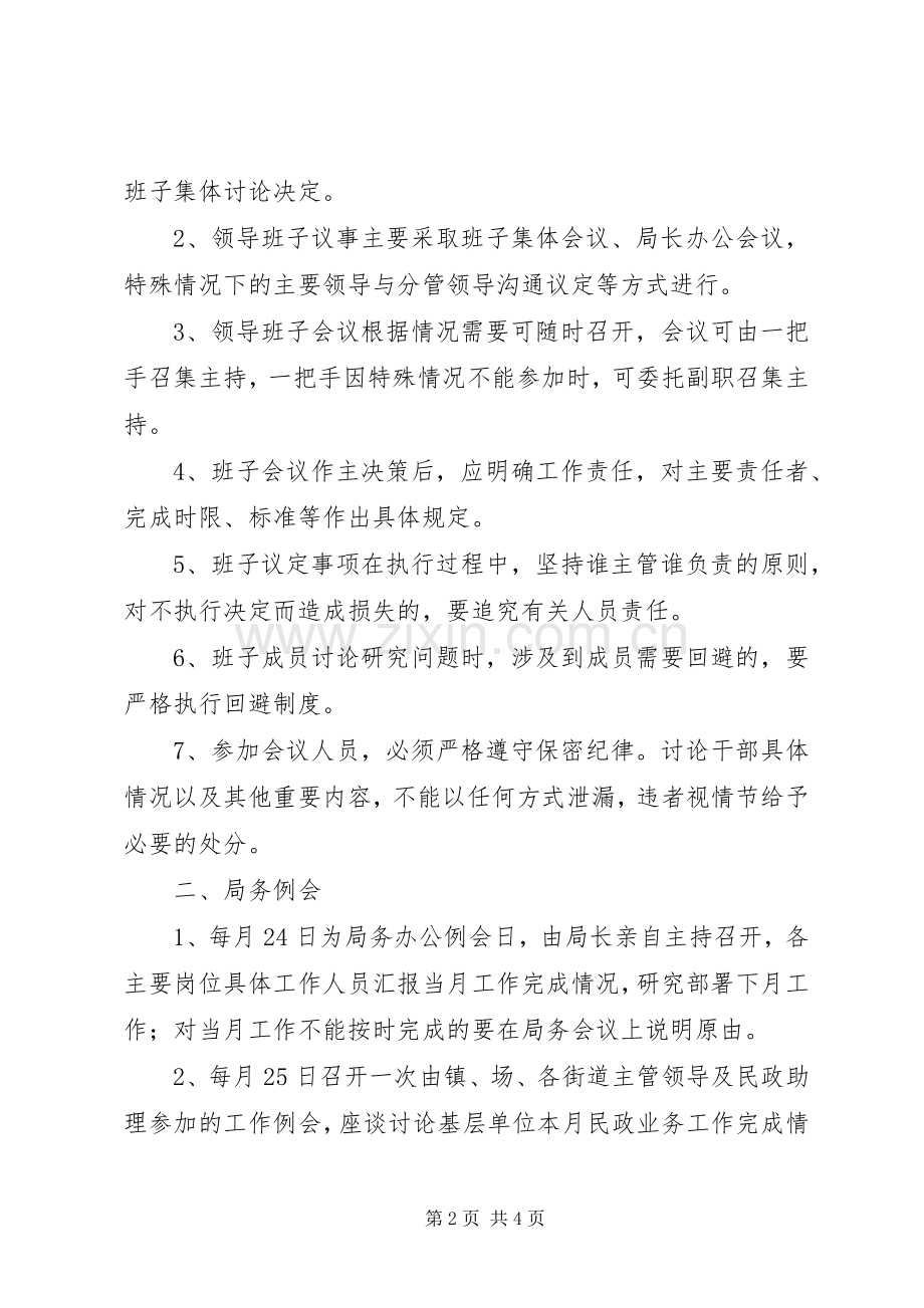 办公室人员规章规章制度局办公室规章规章制度.docx_第2页