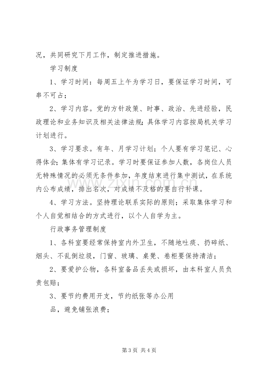 办公室人员规章规章制度局办公室规章规章制度.docx_第3页