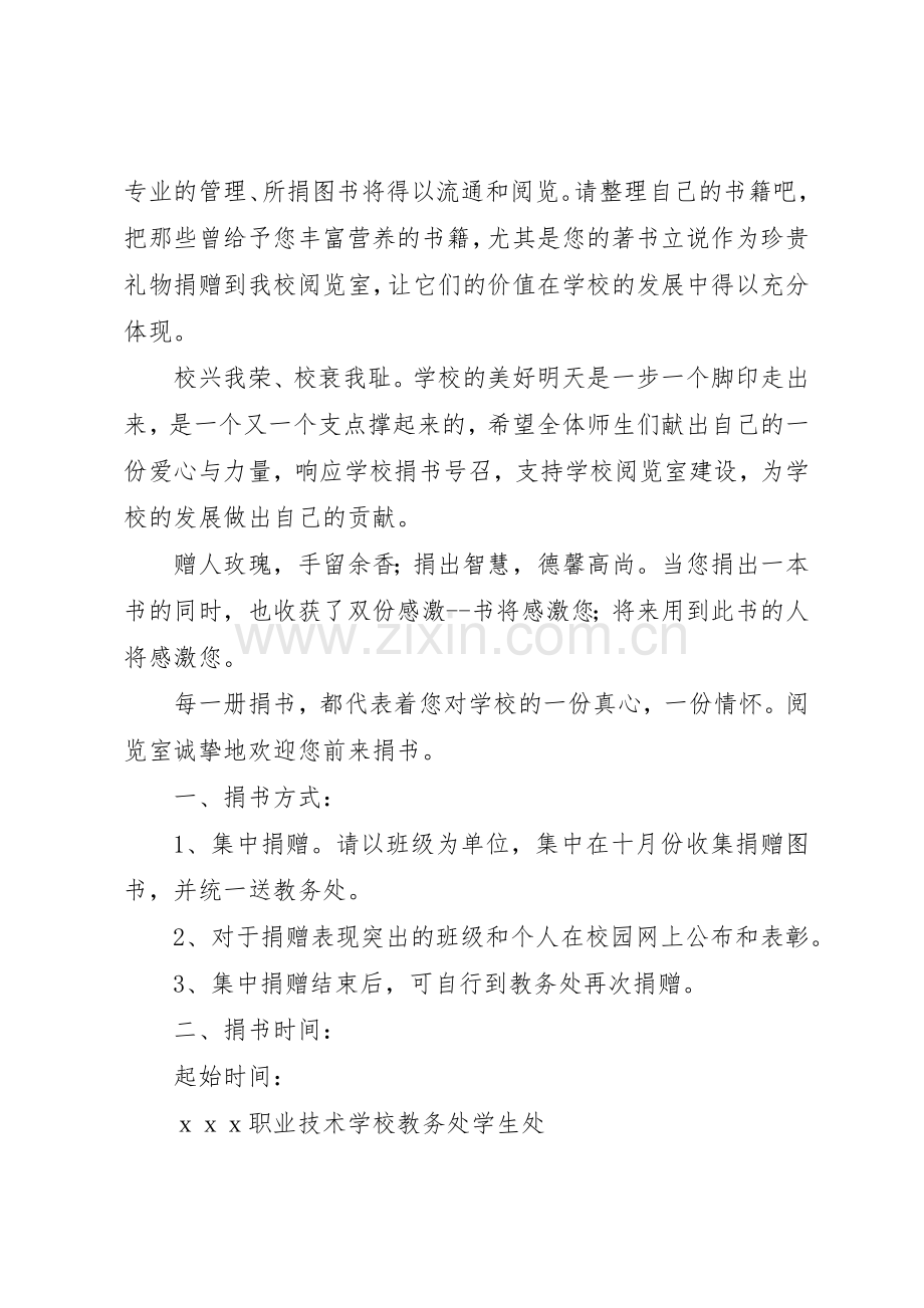 校园捐书活动倡议书范文_1.docx_第2页