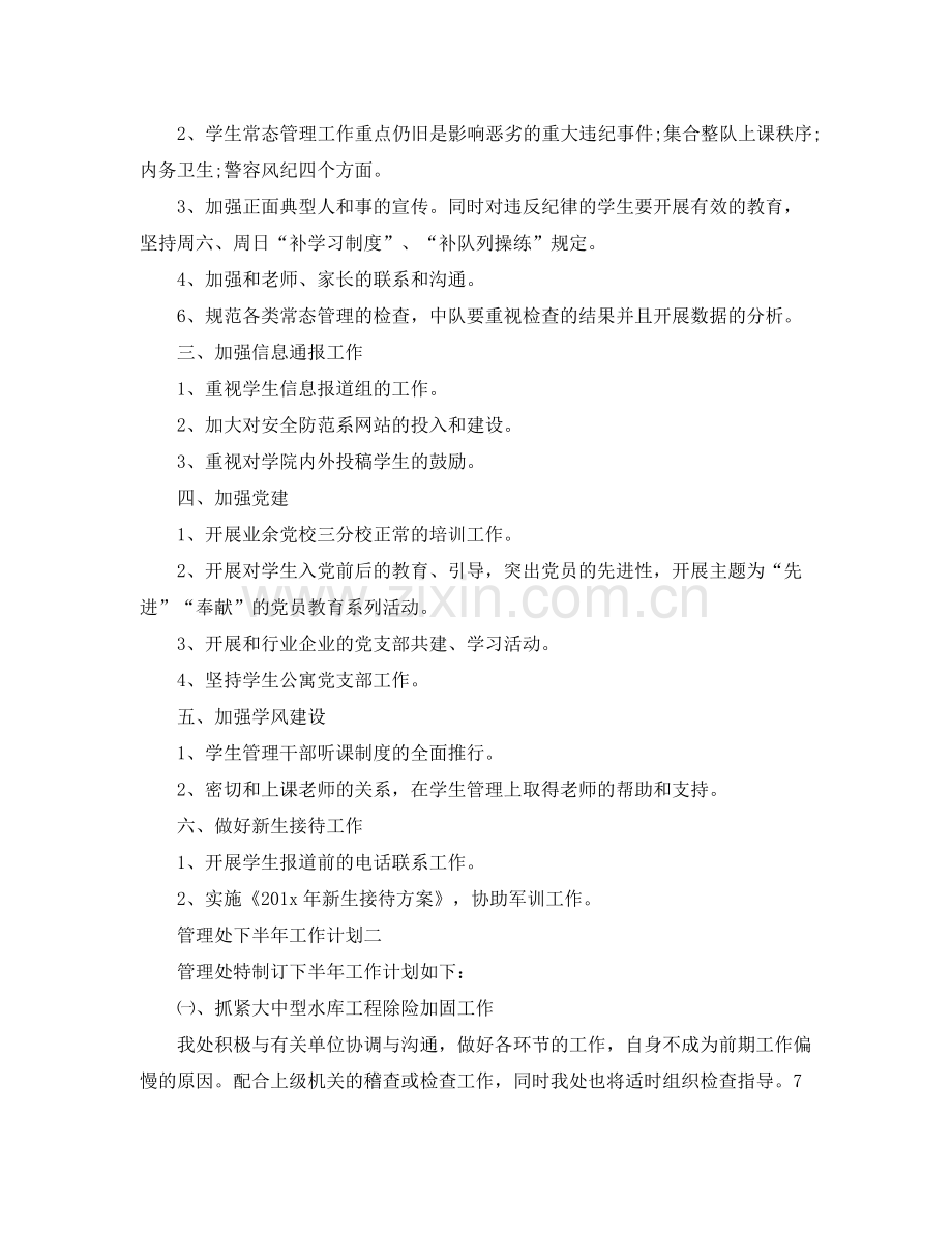 管理处下半年工作计划 .docx_第2页