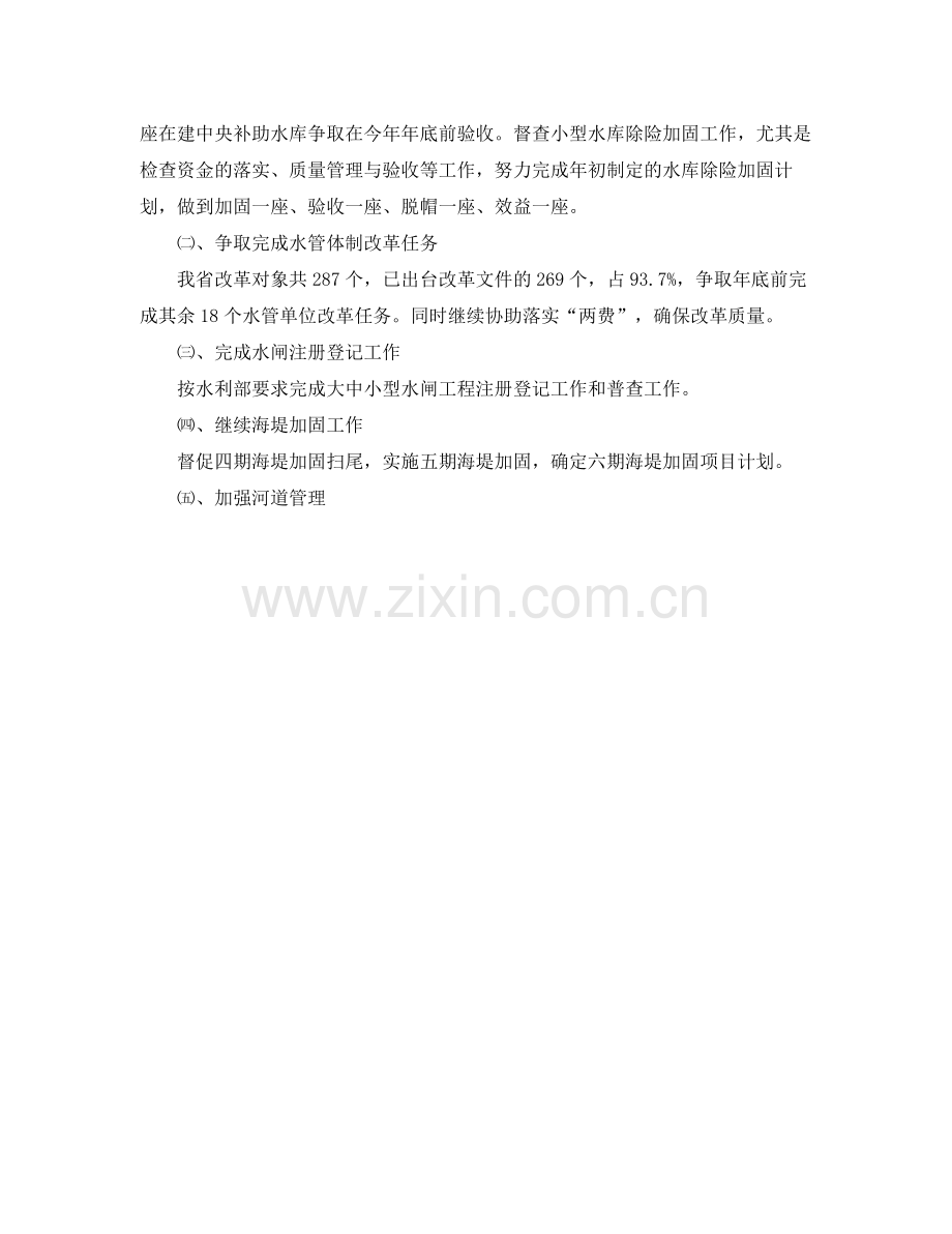 管理处下半年工作计划 .docx_第3页