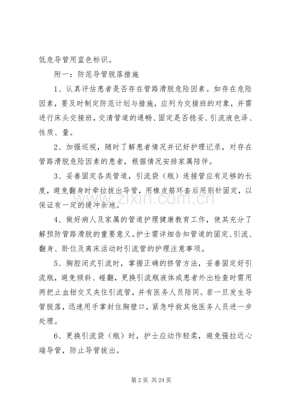 管道安全管理规章制度.docx_第2页