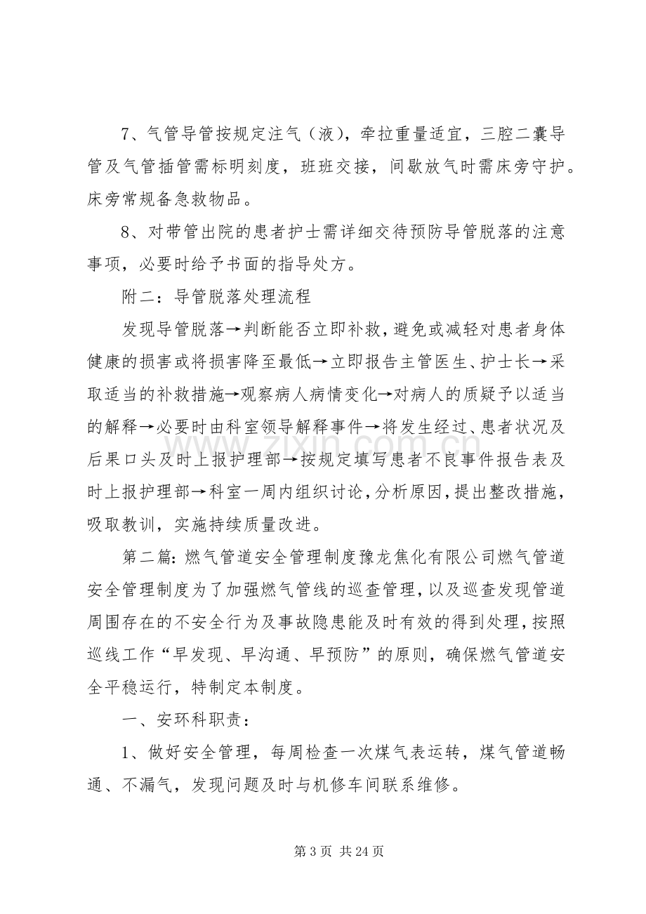 管道安全管理规章制度.docx_第3页