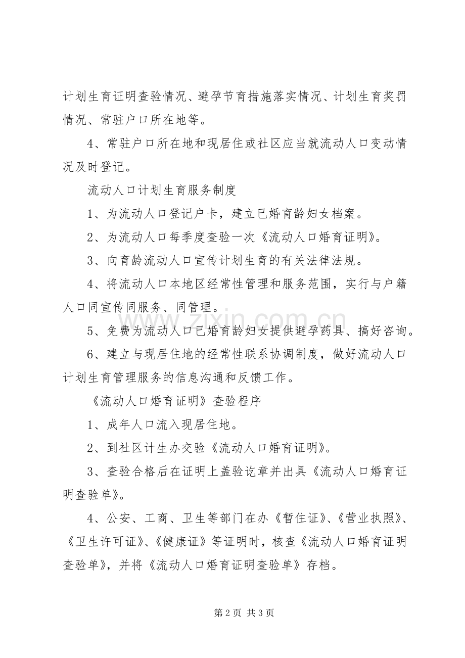 流动人口管理规章制度 .docx_第2页