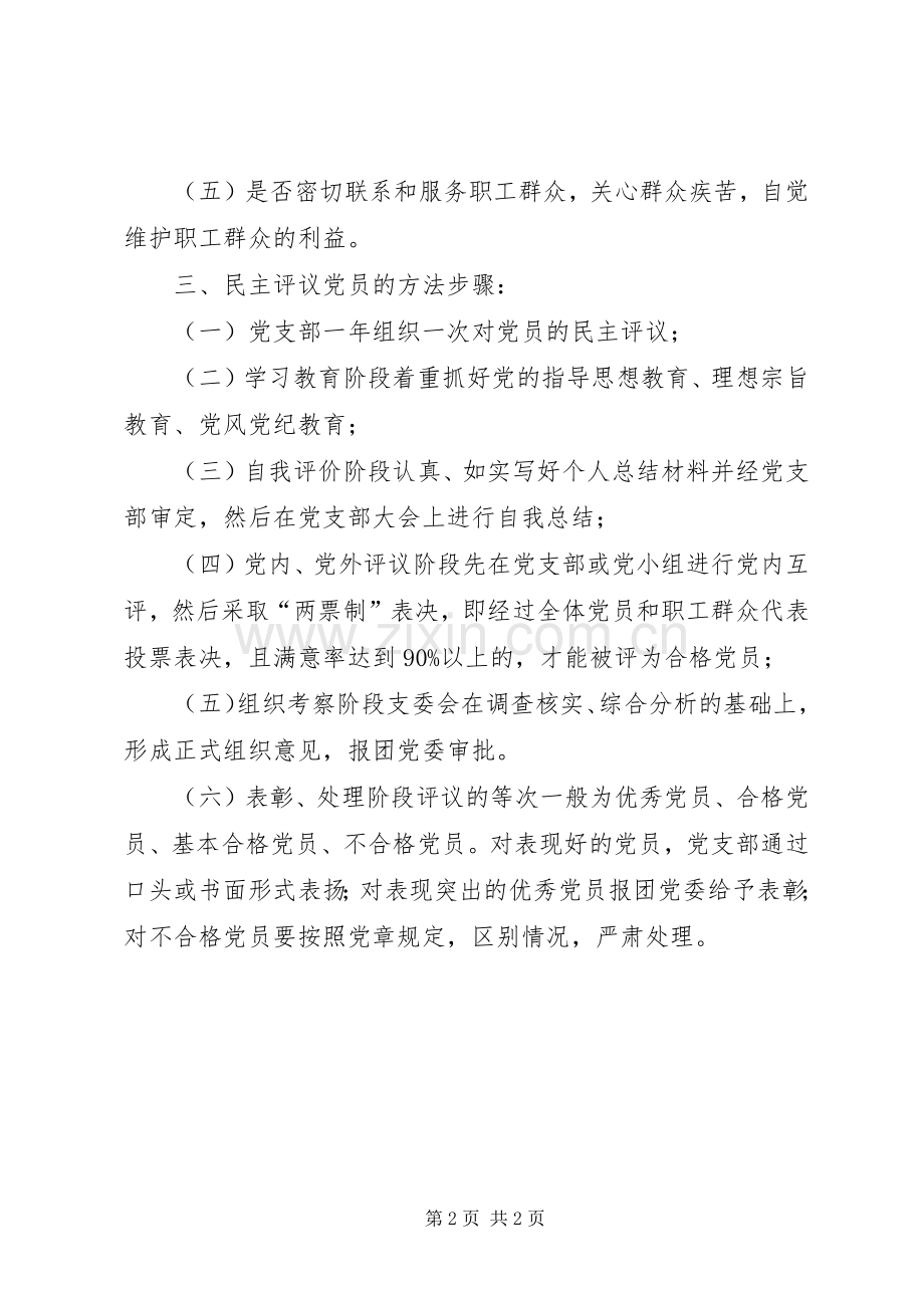 学校民主评议党员规章制度(2).docx_第2页