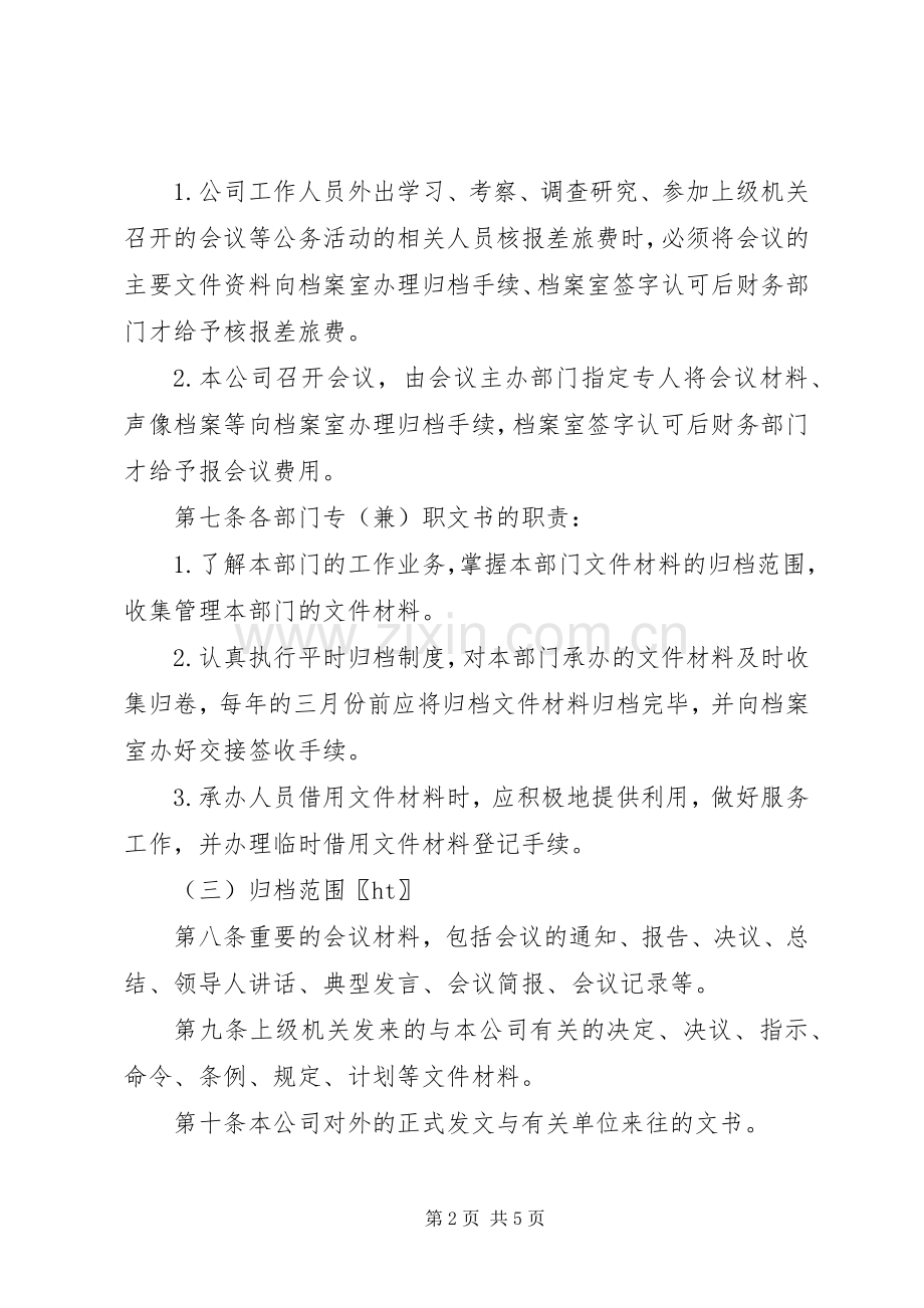 文书档案立卷归档规章制度.docx_第2页