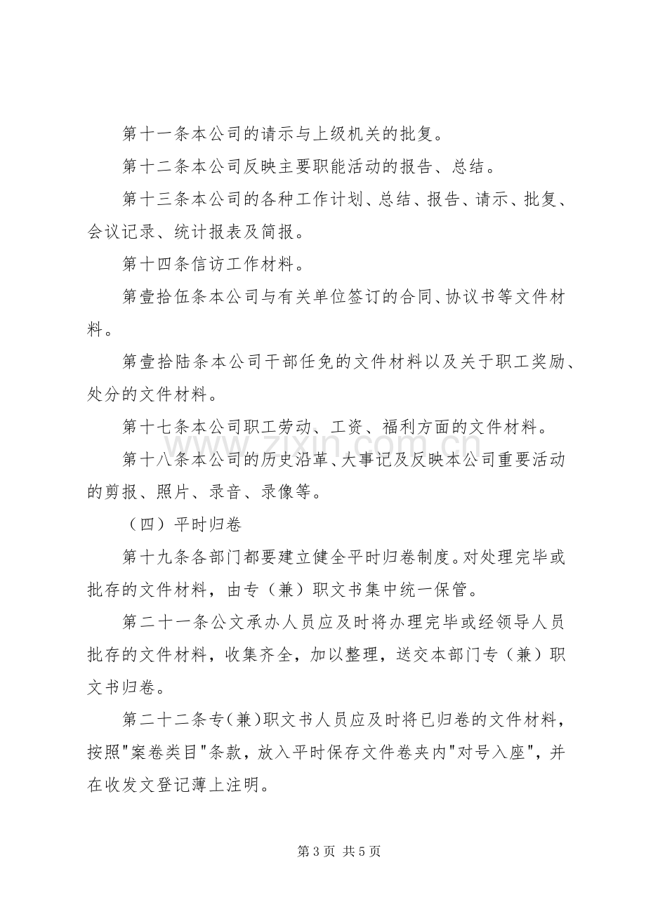 文书档案立卷归档规章制度.docx_第3页