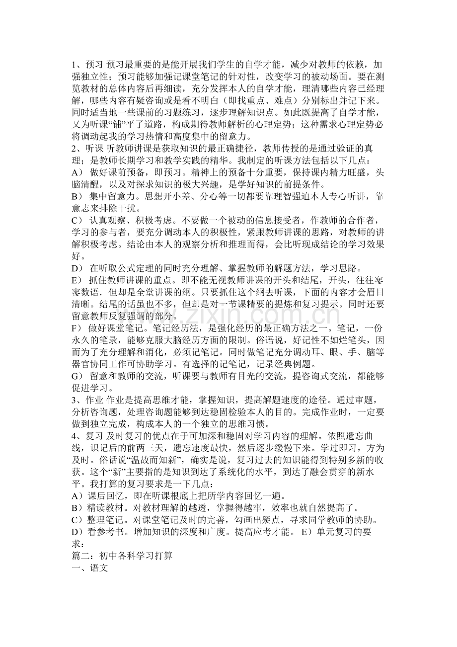 生学习计划参考.docx_第2页