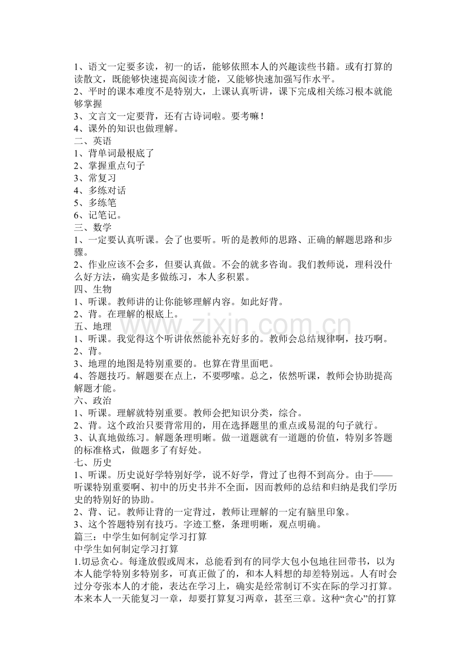 生学习计划参考.docx_第3页