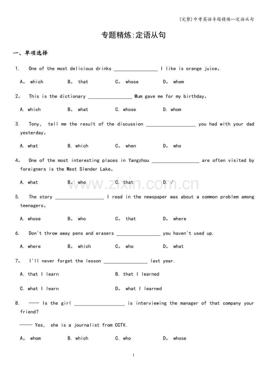 中考英语专题精炼--定语从句.doc_第1页