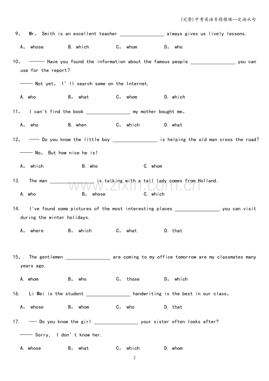 中考英语专题精炼--定语从句.doc_第2页