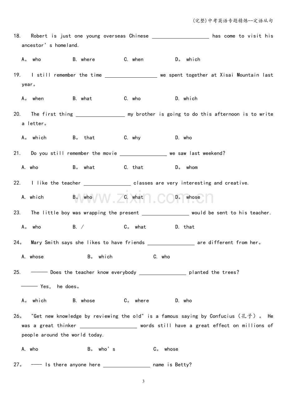 中考英语专题精炼--定语从句.doc_第3页