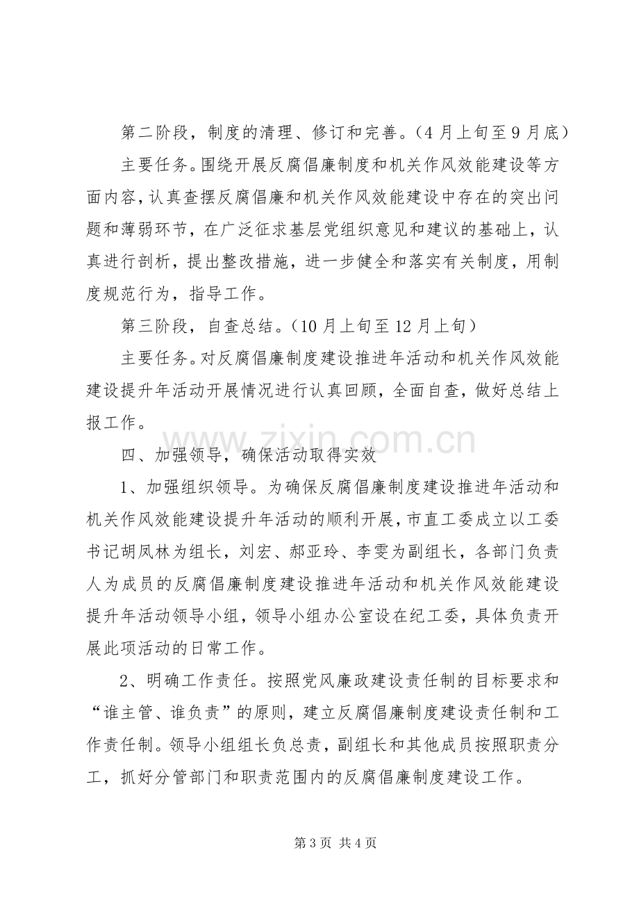 反腐倡廉规章制度建设推进和机关作风效能建设活动意见.docx_第3页