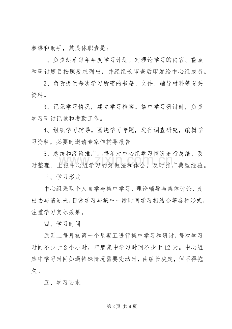 中心组理论学习规章制度.docx_第2页