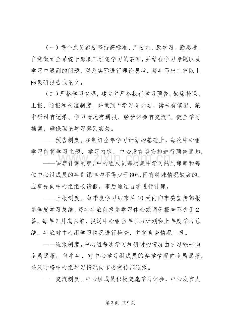 中心组理论学习规章制度.docx_第3页