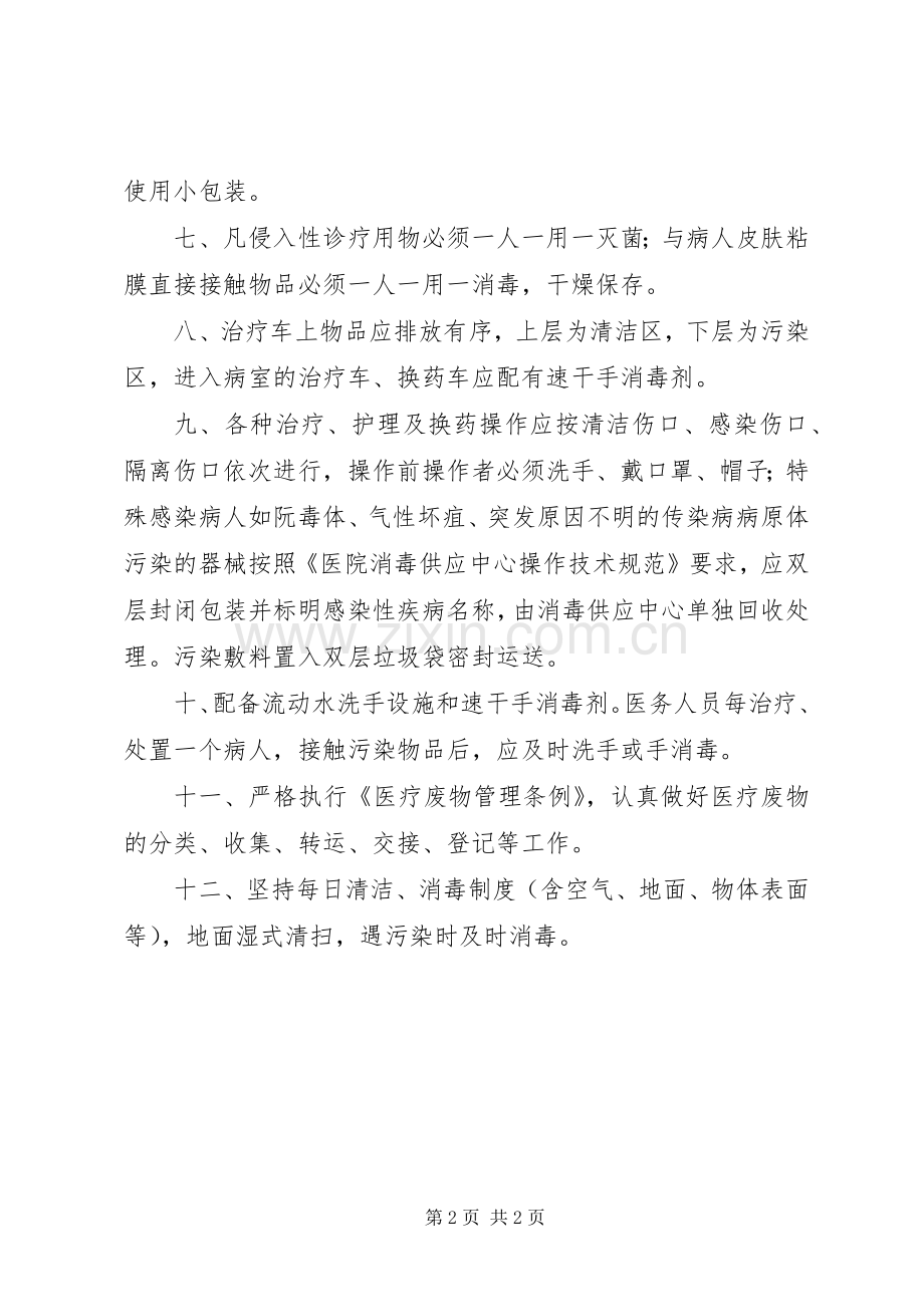 供应室医院感染控制规章制度细则[样例5].docx_第2页