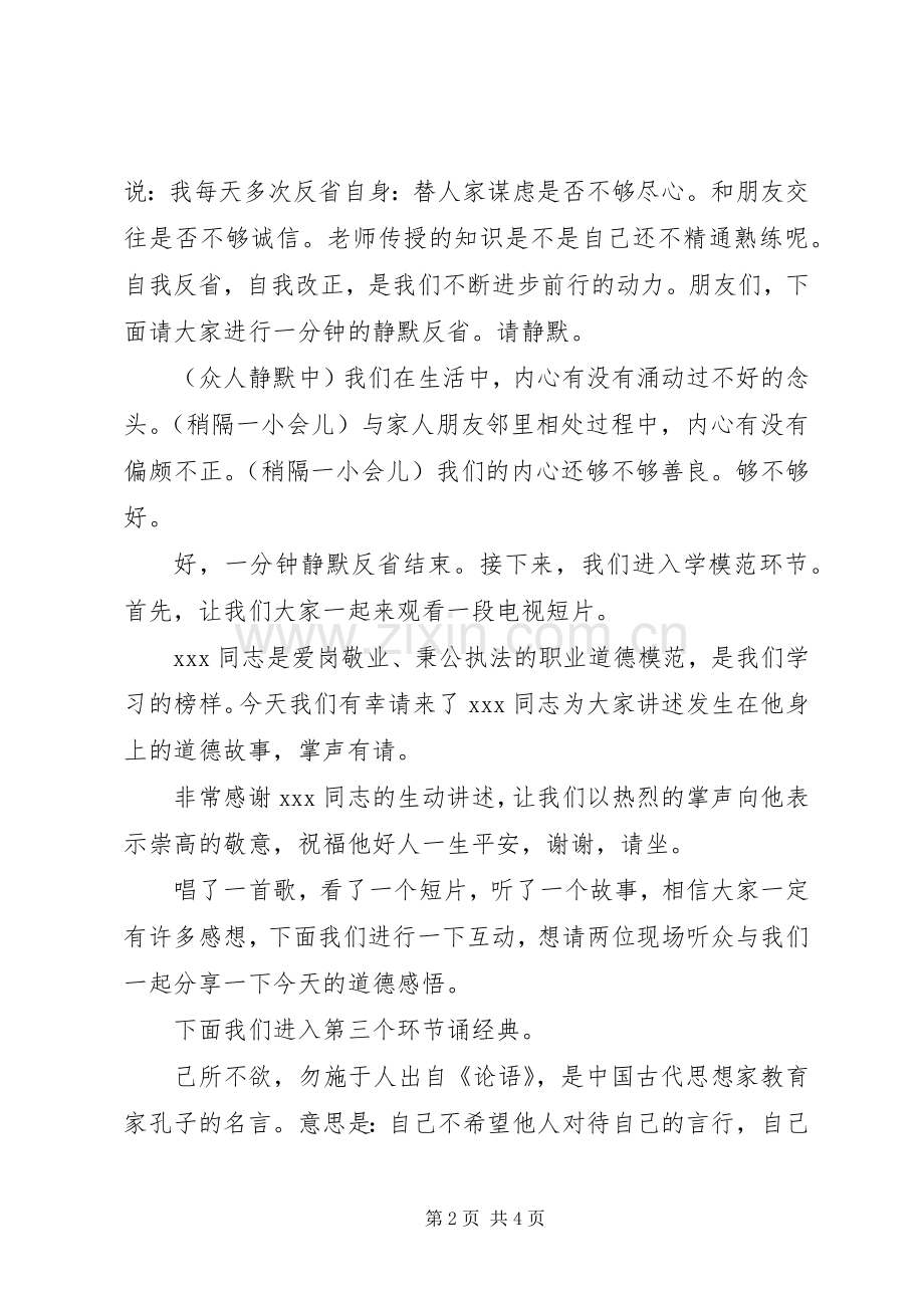 道德讲堂主持稿范文(2).docx_第2页