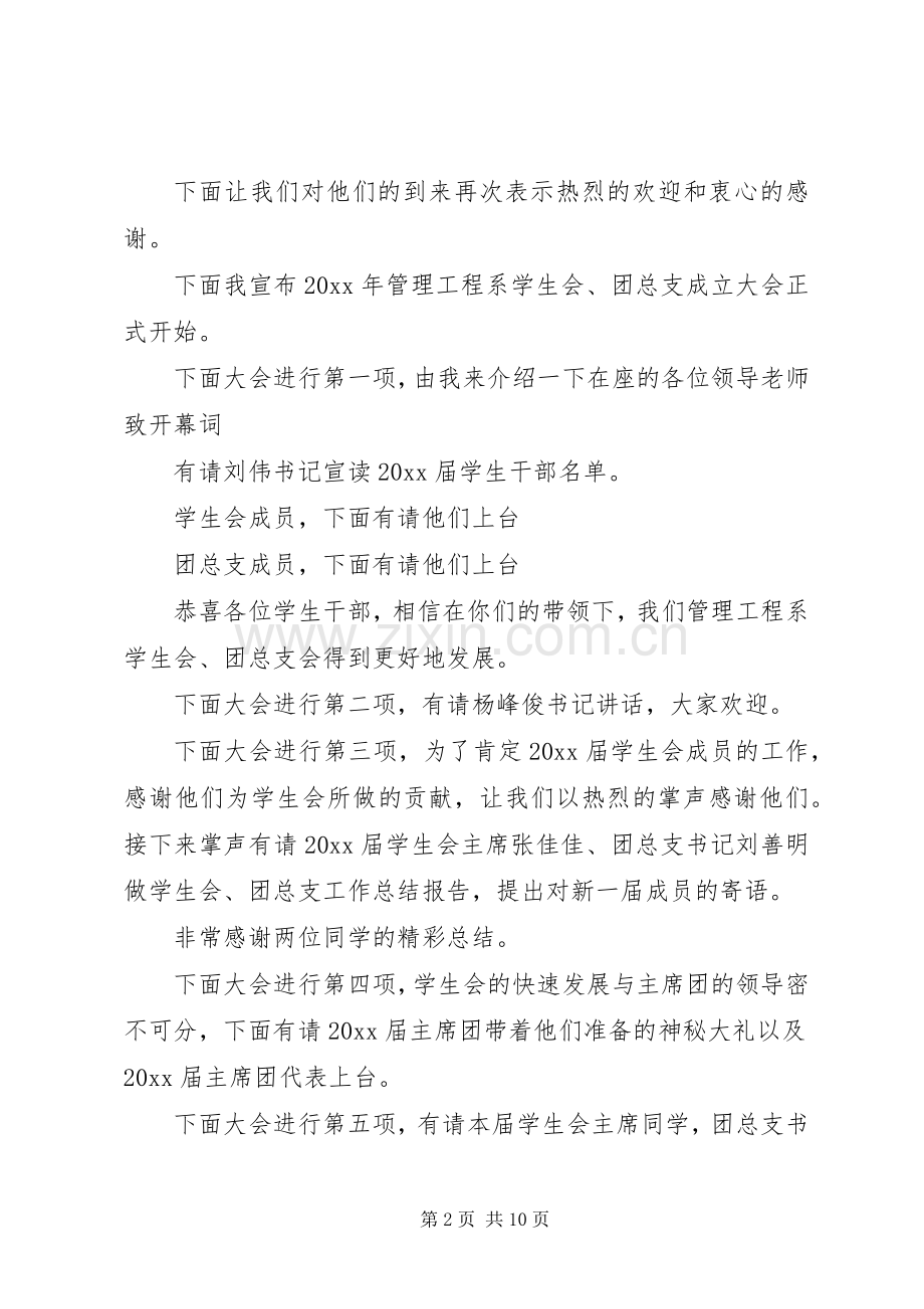 团委成立大会主持稿范文.docx_第2页