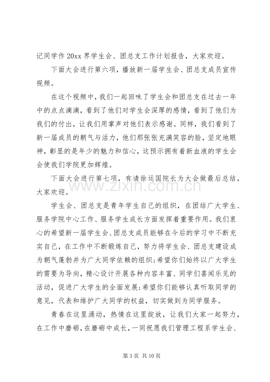 团委成立大会主持稿范文.docx_第3页